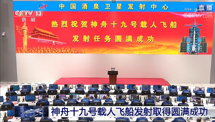 神舟十九号发射圆满成功，中国航天又见大红屏！