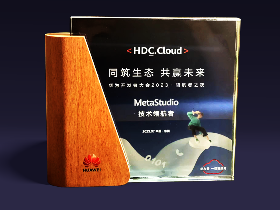 尊凯实业官网虚拟动点受邀参加华为开发者大会 入选“MetaStudio技术领航者”