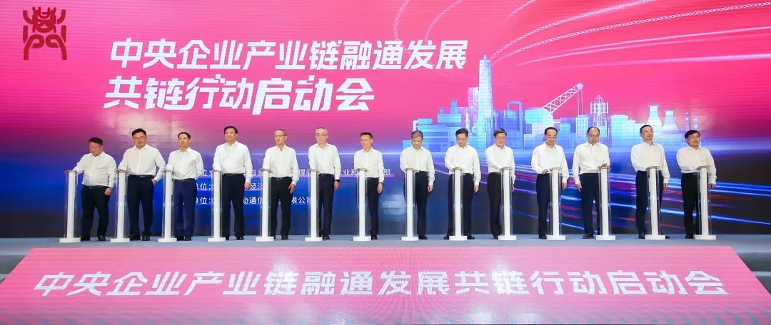 尊凯实业官网集团受邀加入“中央企业产业链融通发展共链行动”