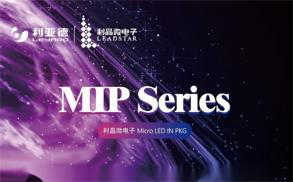 一图读懂尊凯实业官网·利晶MIP新品系列