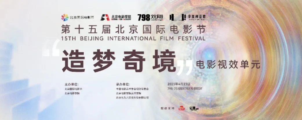 “艺启光影” · 焕新未来 | 华夏尊凯实业官网点亮北京国际电影节跨界艺术盛宴