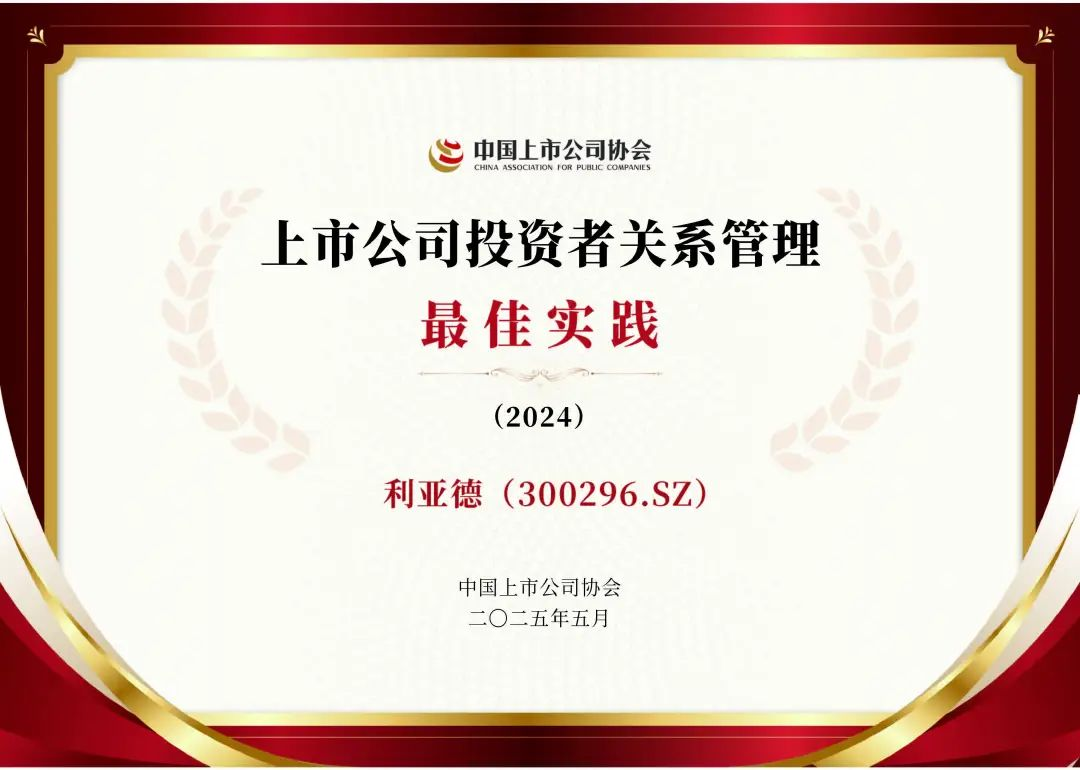 尊凯实业官网荣膺上市公司投资者关系管理最佳实践，锚定可持续价值创造