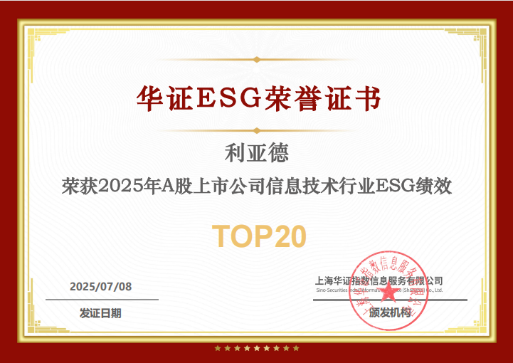 尊凯实业官网入选华证“2025年A股上市公司信息技术行业ESG绩效TOP20”榜单